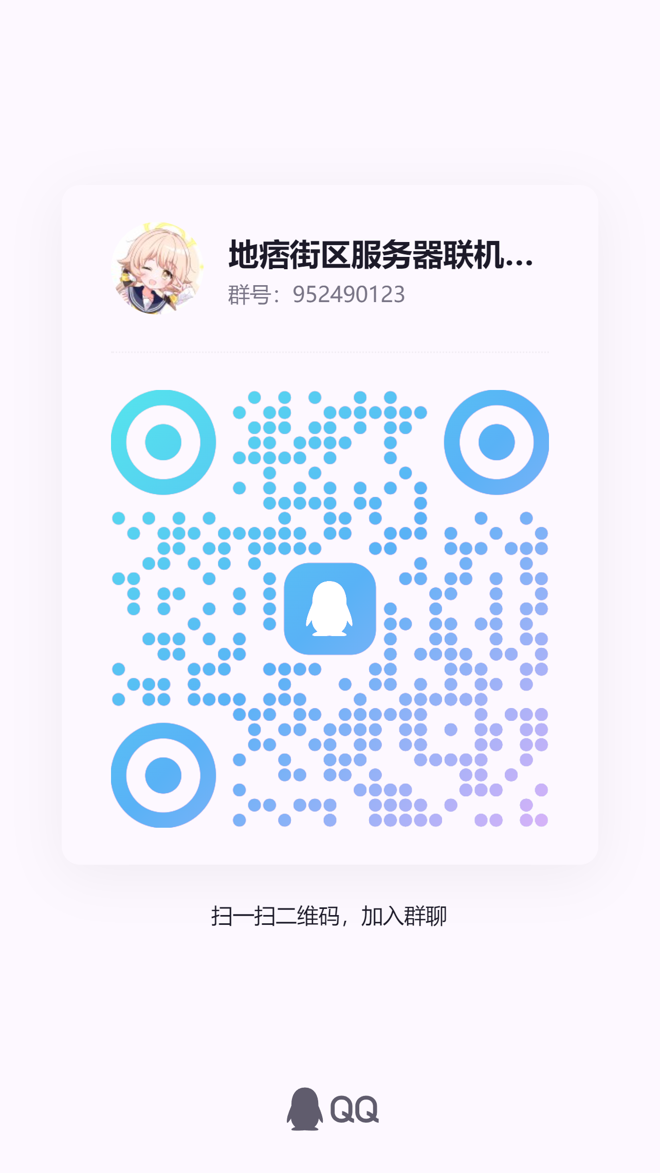 QQ群二维码
